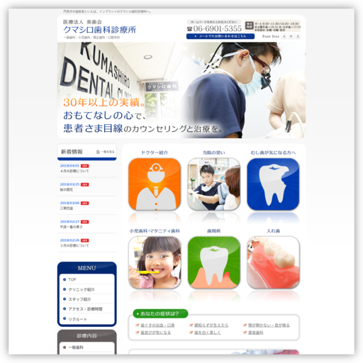 クマシロ歯科診療所