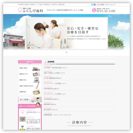 ふくしげ歯科