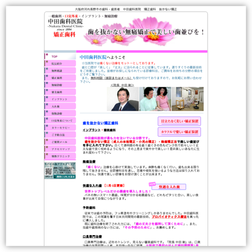 中田歯科医院