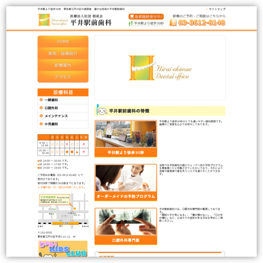 平井駅前歯科
