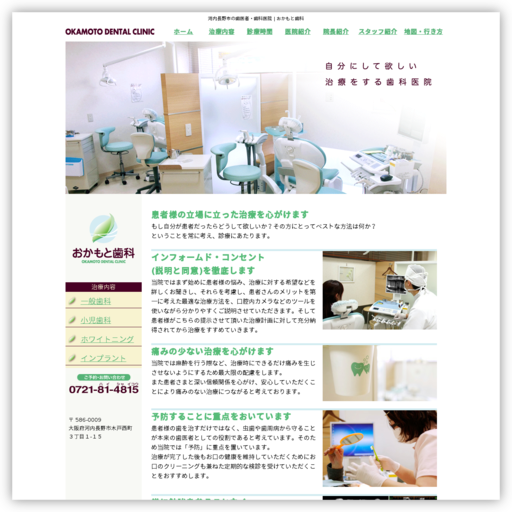おかもと歯科