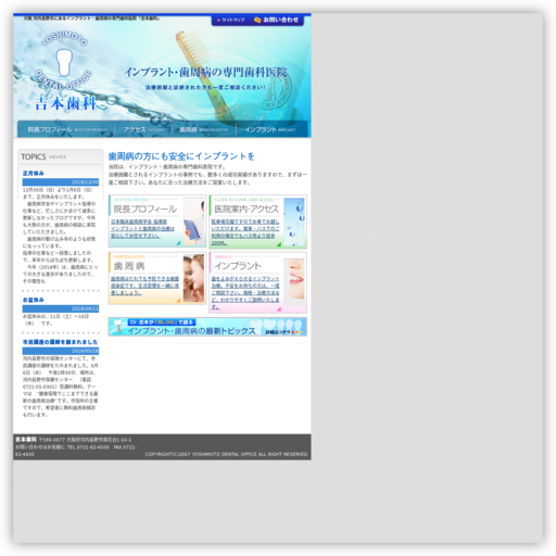 吉本歯科
