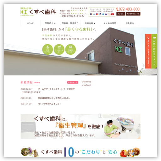 くすべ歯科