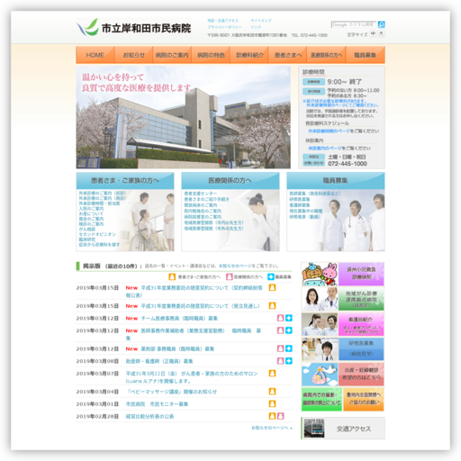 市立岸和田市民病院