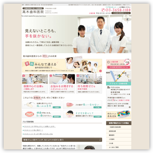 高木歯科医院