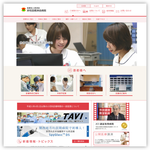 徳洲会岸和田病院