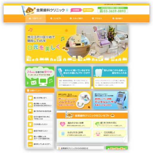 金栗歯科クリニック