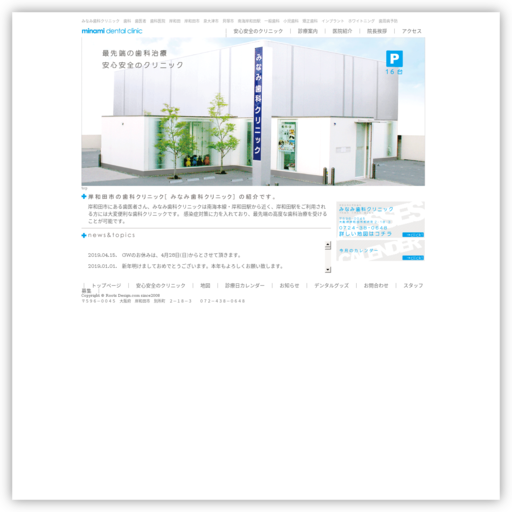 みなみ歯科クリニック