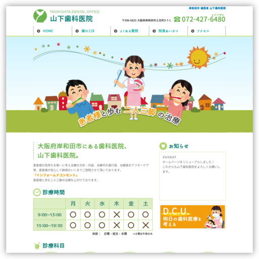 山下歯科医院