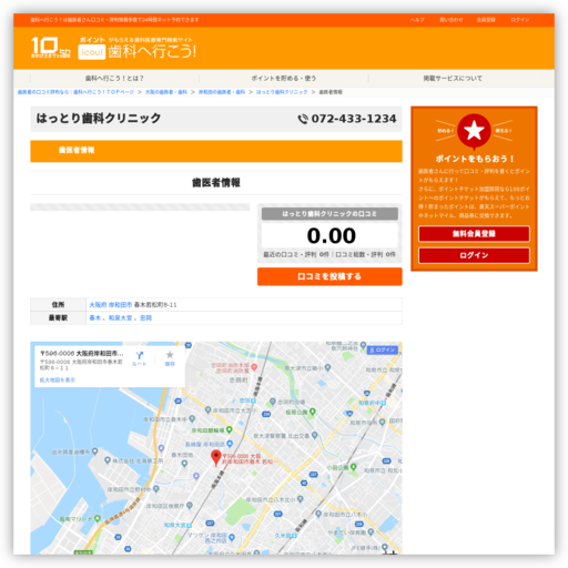 はっとり歯科クリニック