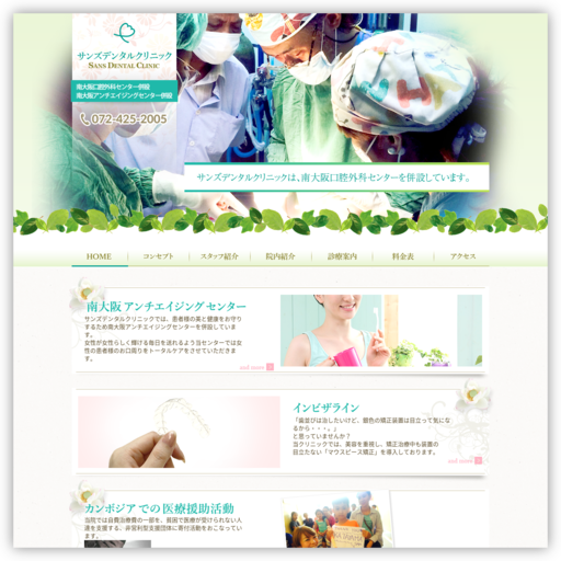 サンズデンタルクリニック