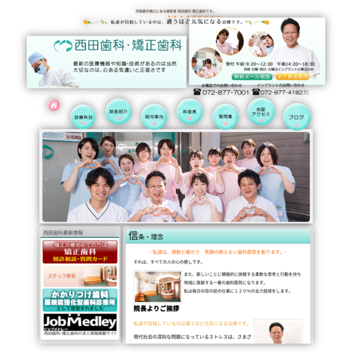 西田歯科・矯正歯科