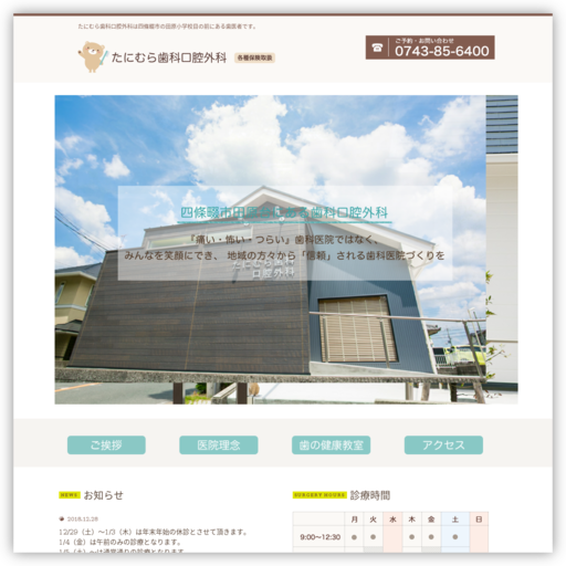 たにむら歯科口腔外科