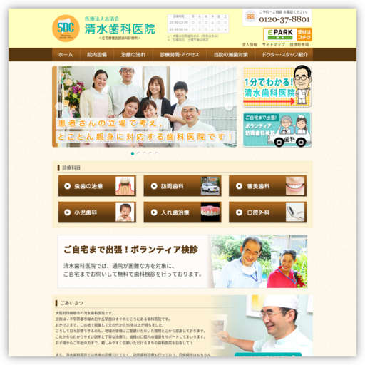 医療法人志清会 清水歯科医院