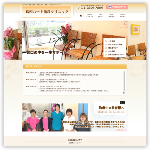 葛西ハート歯科クリニック