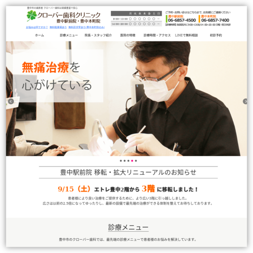 クローバー歯科クリニック豊中駅前院