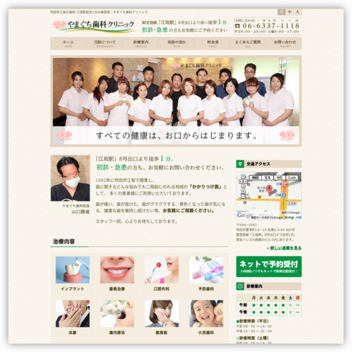 愛勝道会（医療法人）やまぐち歯科クリニック