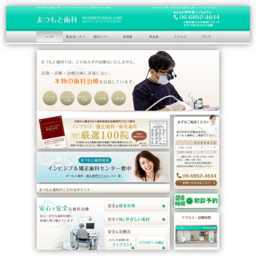 まつもと歯科