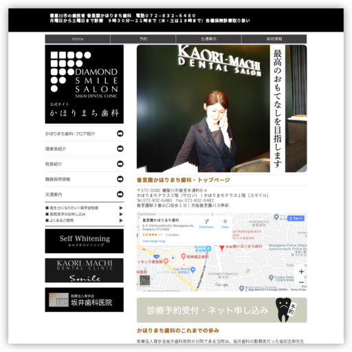 香里園かほりまち歯科