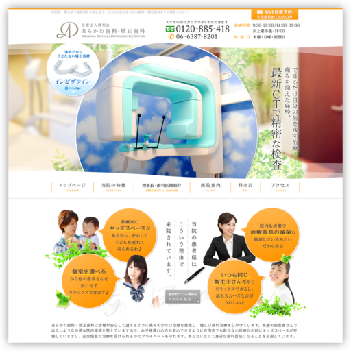 博明会(医療法人)あらかわ歯科・矯正歯科
