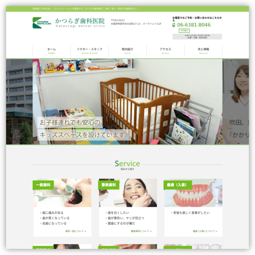 かつらぎ歯科医院