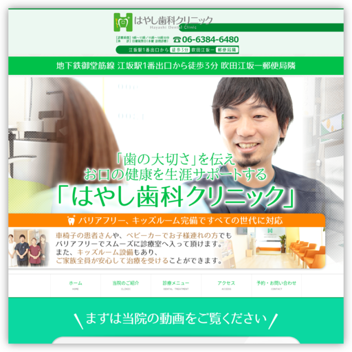 はやし歯科クリニック