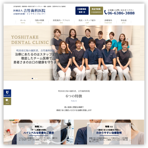 吉竹歯科医院（医療法人）