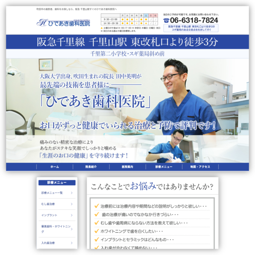 ひであき歯科医院