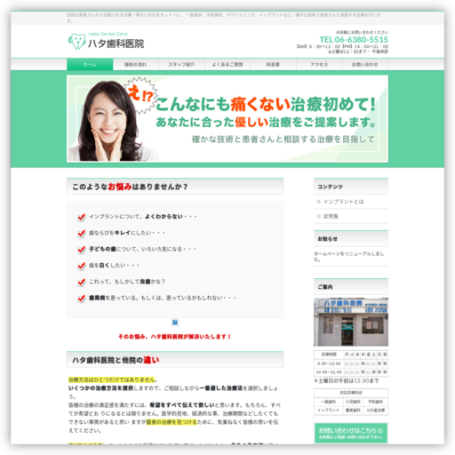 ハタ歯科医院