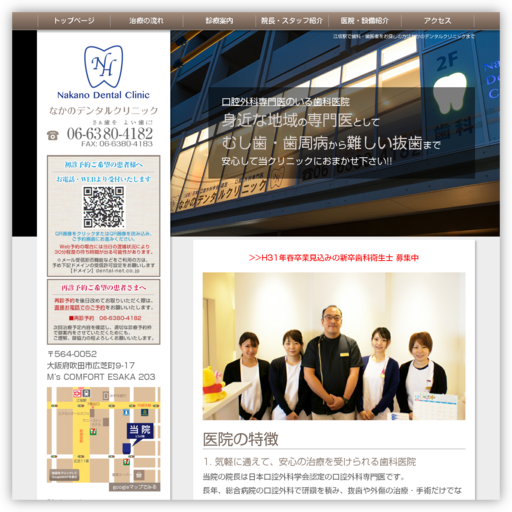 なかの デンタルクリニック