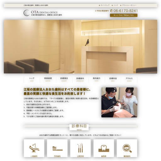 おおた歯科