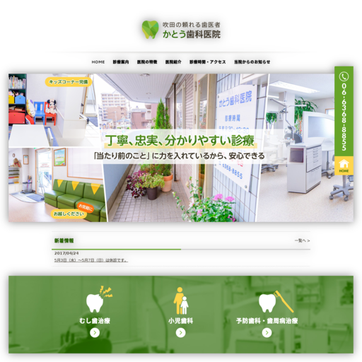 かとう歯科医院