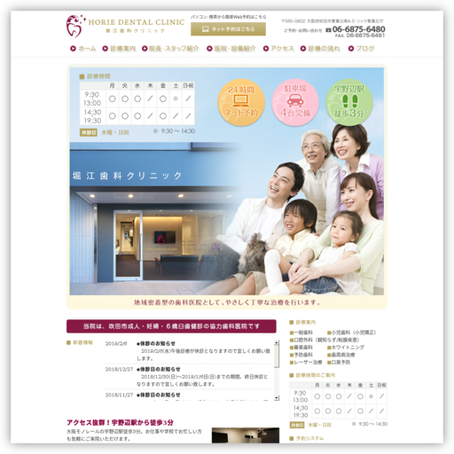 堀江歯科クリニック