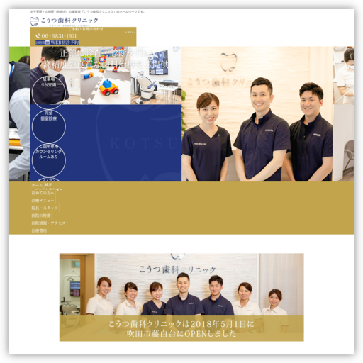 こうつ歯科クリニック