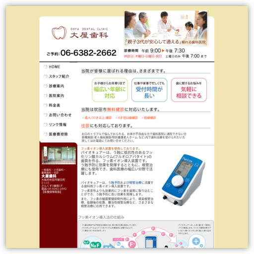 大屋歯科医院