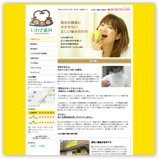 いわさ歯科