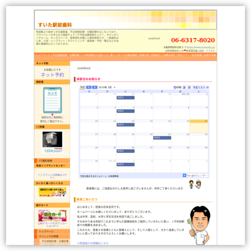 すいた駅前歯科