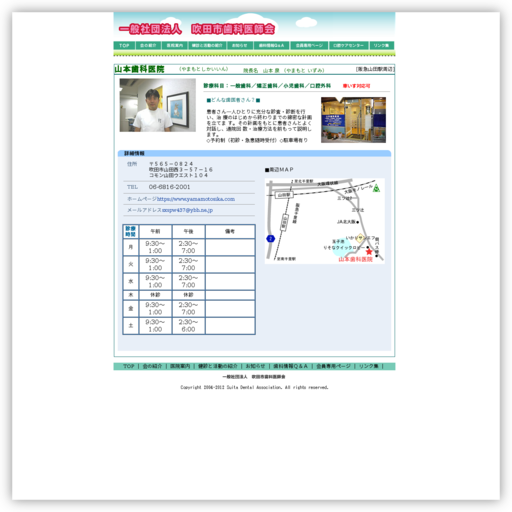山本歯科医院