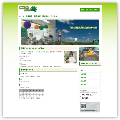 伊藤デンタルクリニック