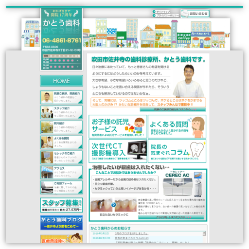 かとう歯科