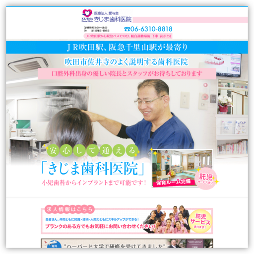医療法人きじま歯科医院