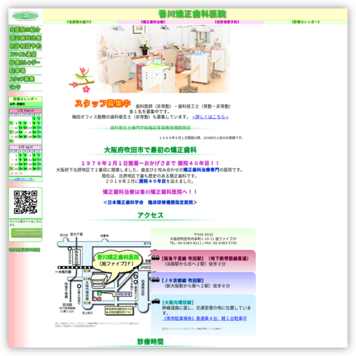 香川矯正歯科医院