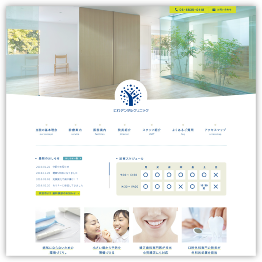 にわデンタルクリニック