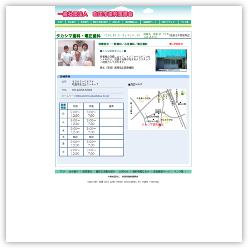 タカシマ歯科・矯正歯科