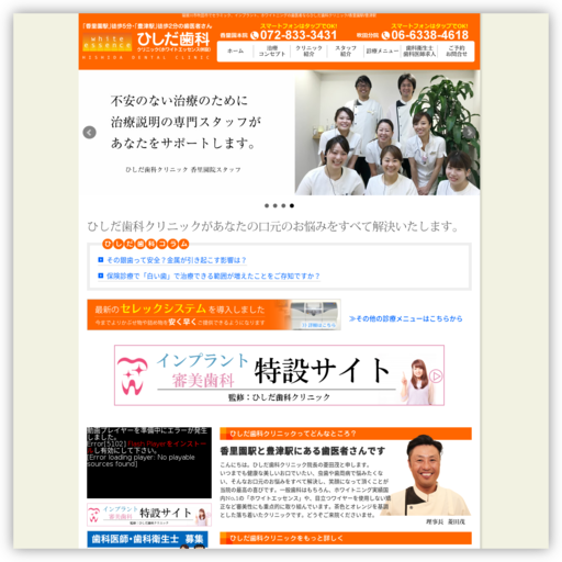 ひしだ歯科クリニックホワイトエッセンス吹田