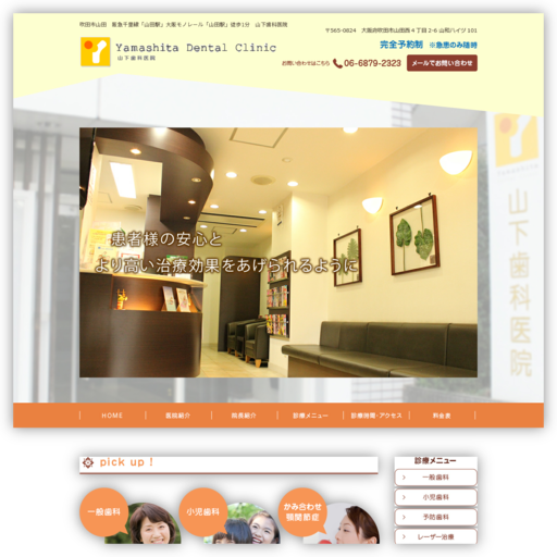 山下歯科医院
