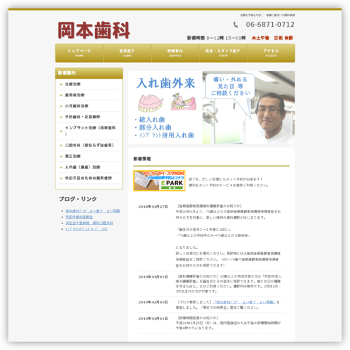 岡本歯科