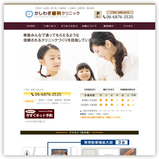 かしわぎ歯科クリニック