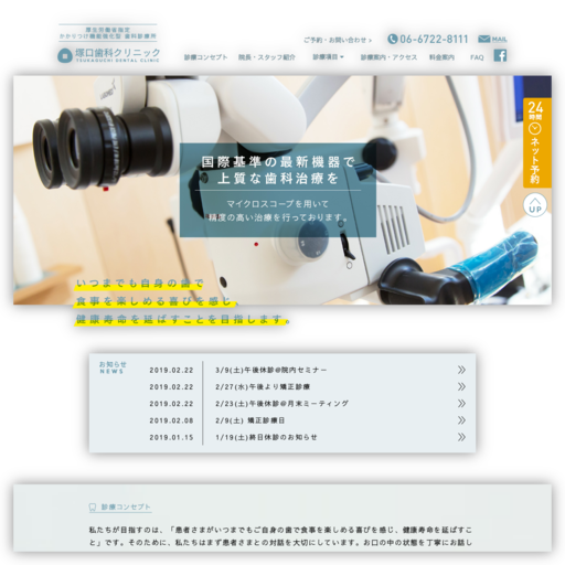塚口歯科クリニック