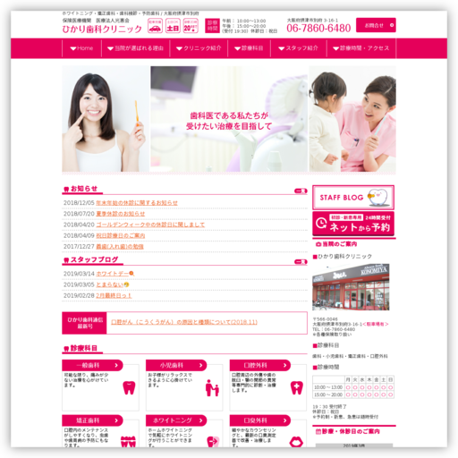 ひかり歯科クリニック